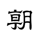 朝日新聞