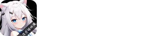 次元城动画