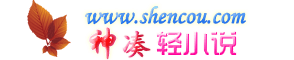 神凑轻小说文库