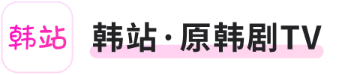 韩剧网