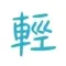 轻小说百科