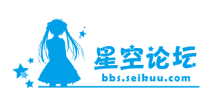 星空论坛